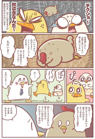 チクショ～何泣きなんだ～