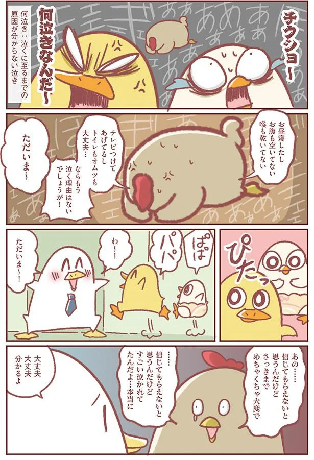 チクショ～何泣きなんだ～