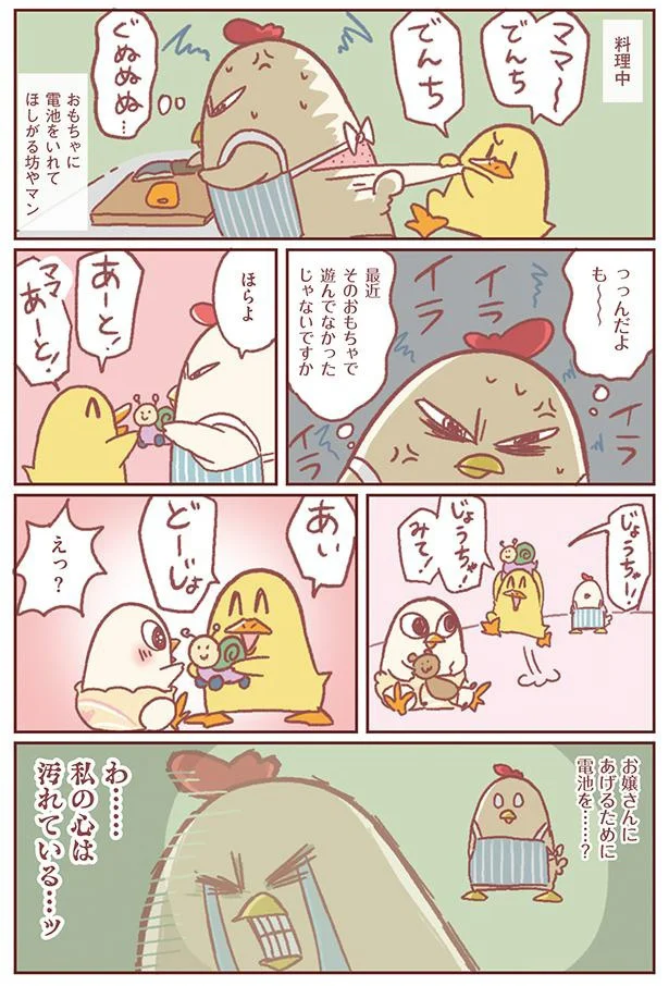 お嬢さんにあげる為に電池を…？
