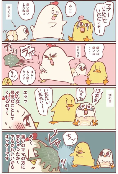 痛いのママの方に来ちゃったか～