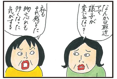 最近ママ様子が変じゃない？