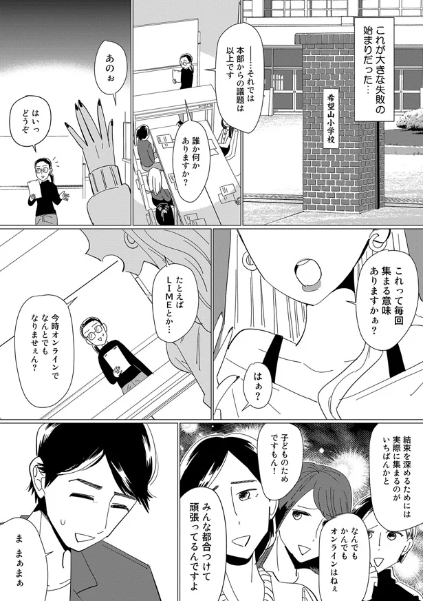 大きな失敗の始まりだった…