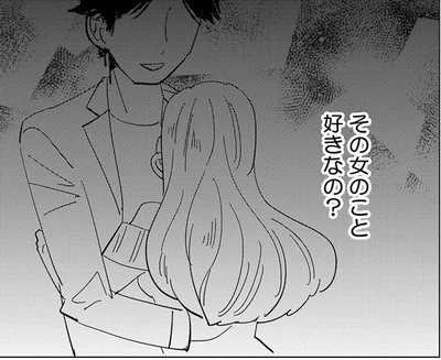 その女のこと好きなの？