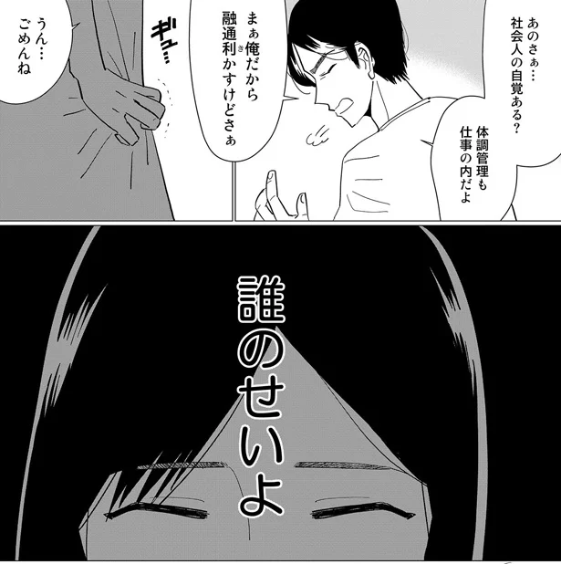 誰のせいよ