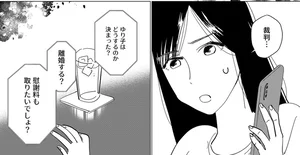 「慰謝料も取りたいでしょ？」まさか夫と離婚を考えるなんて／夫の不倫現場はPTA（4）