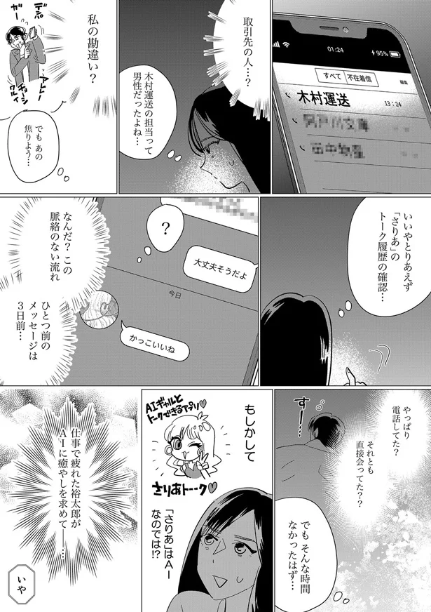 取引先の人…？