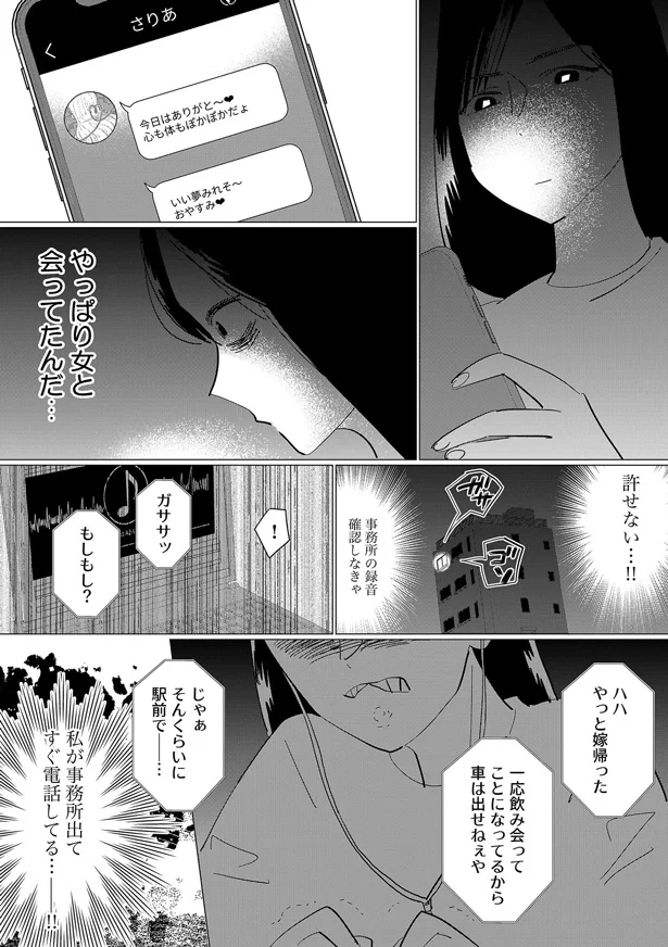 やっぱり女と会ってたんだ…