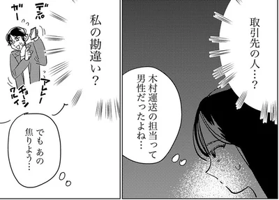 でもあの焦りよう…