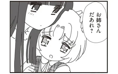 お姉さんだあれ？