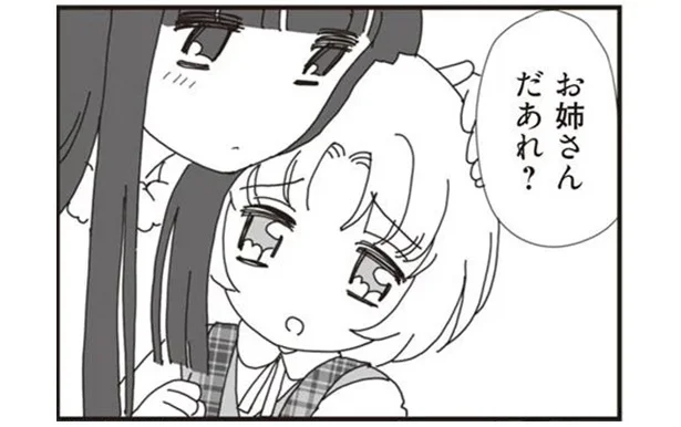 お姉さんだあれ?