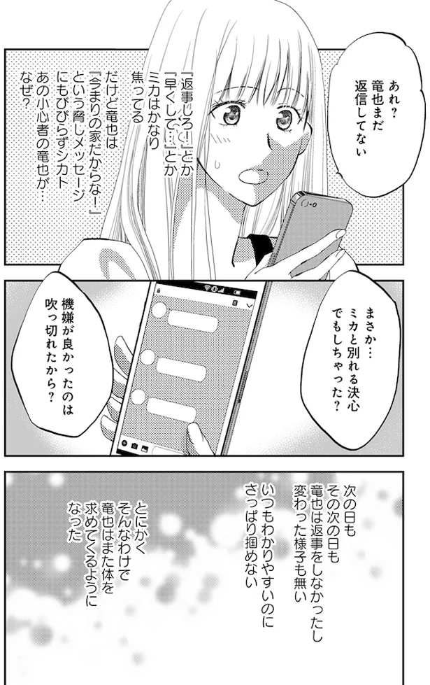 あれ？竜也まだ返信してない