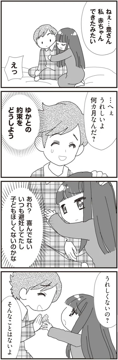 子どもほしくないのかな