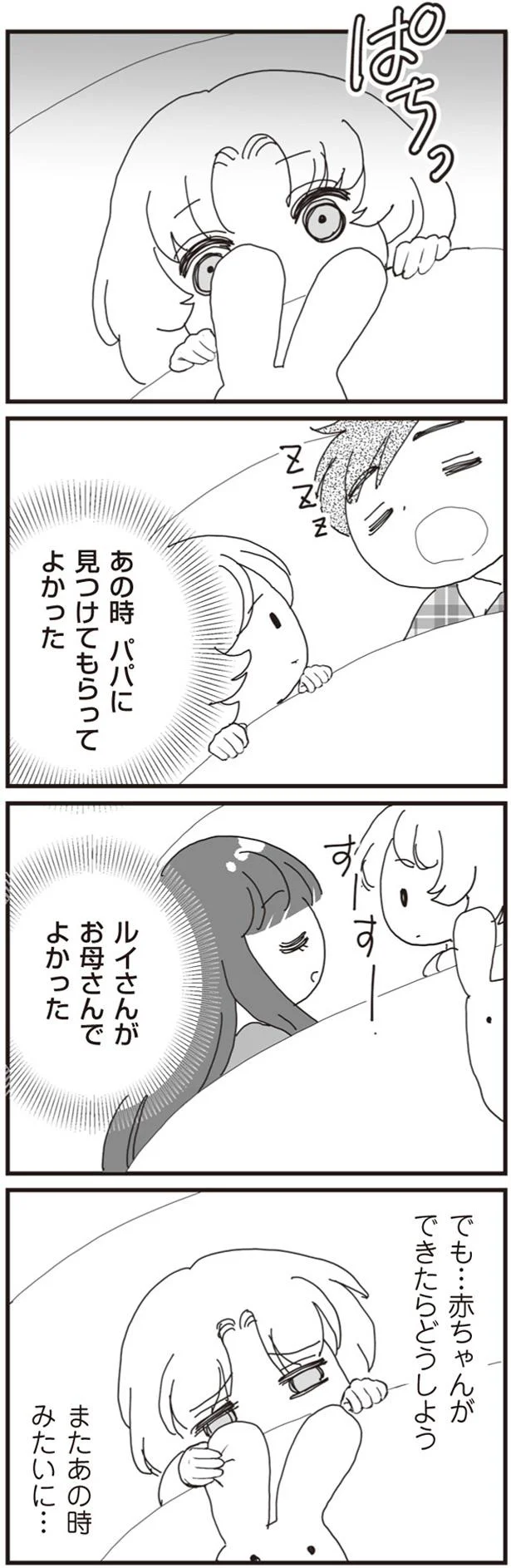 赤ちゃんができたらどうしよう