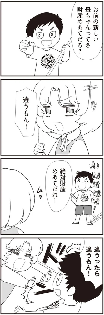 違うもん！