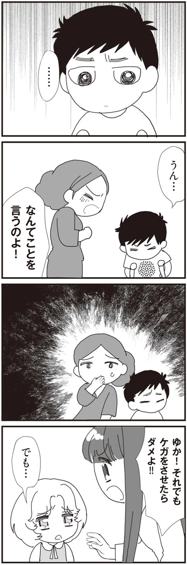 なんてことを言うのよ！