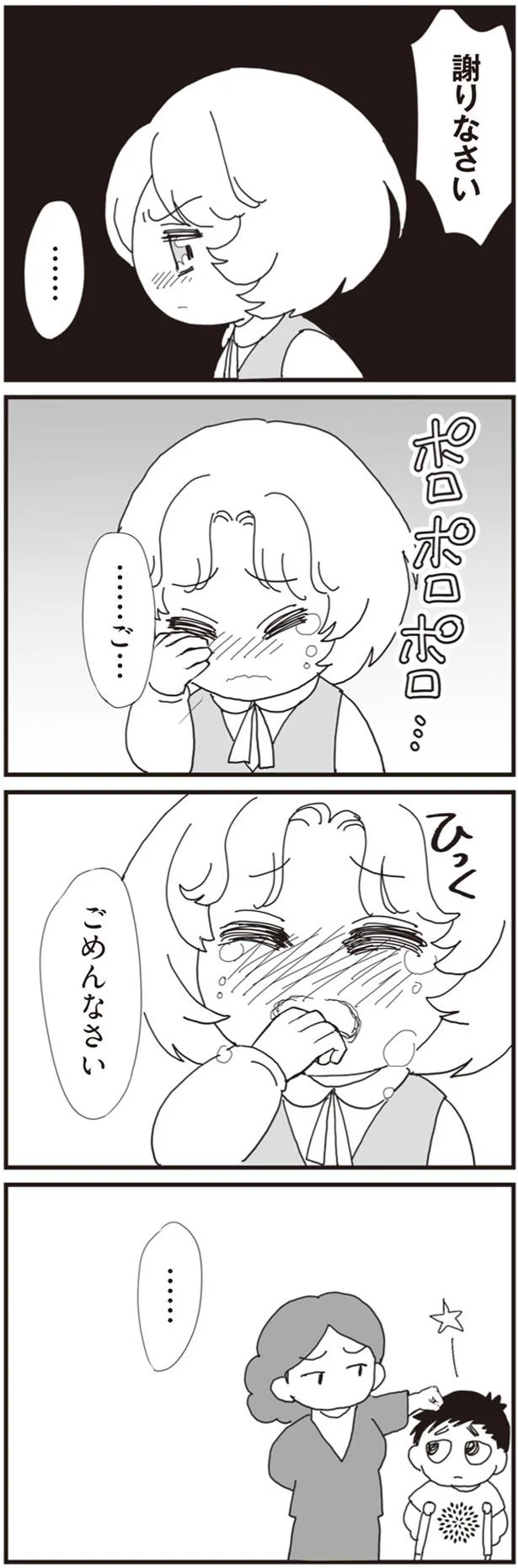 ごめんなさい