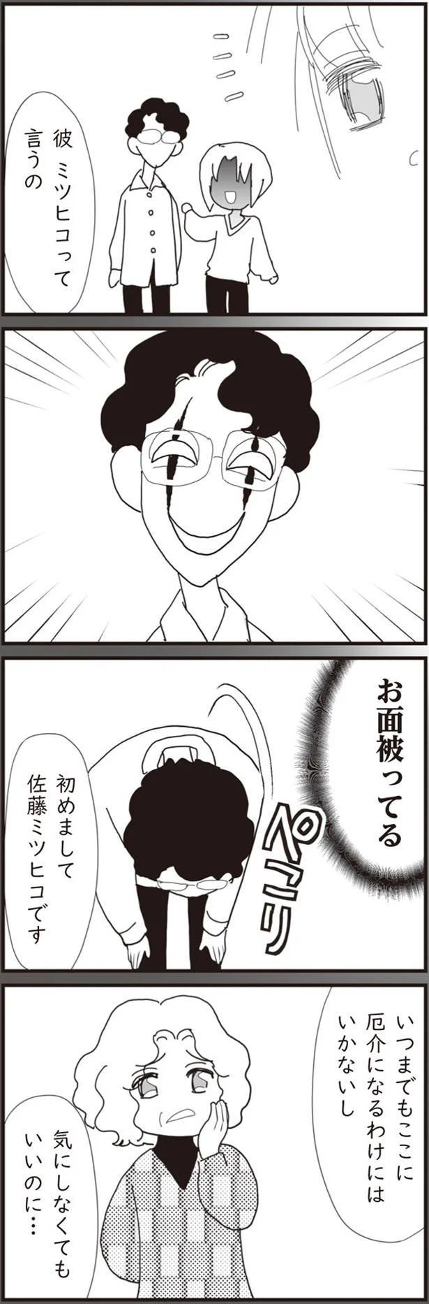 お面被ってる