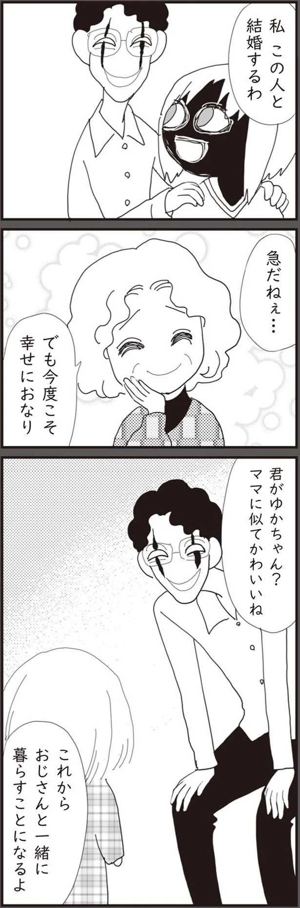 今度こそ幸せにおなり