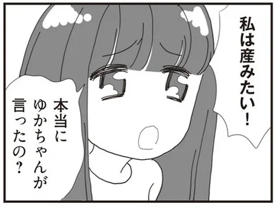 私は産みたい！