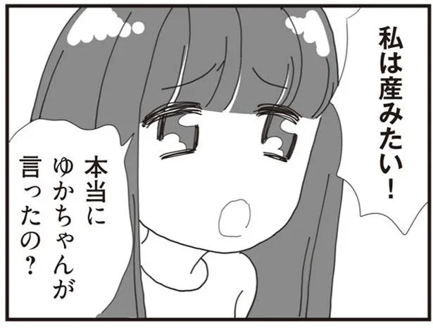 私は産みたい!