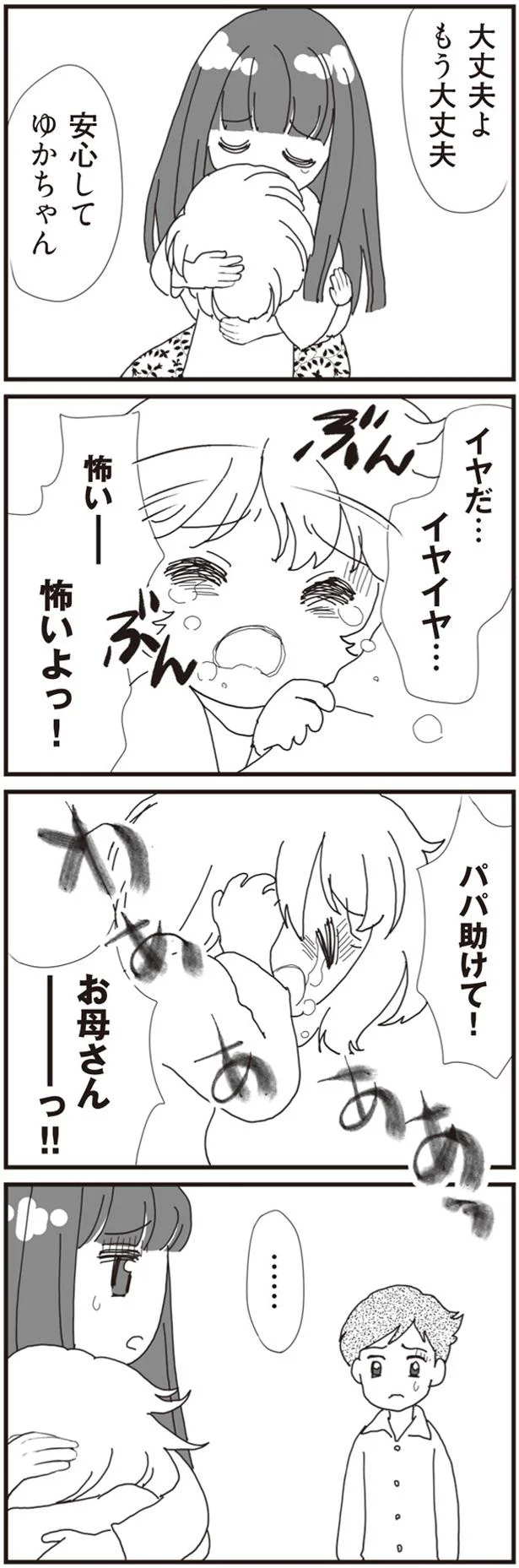 イヤだ…怖いよっ！