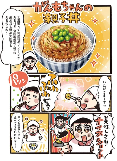 美味しさナイスショット！