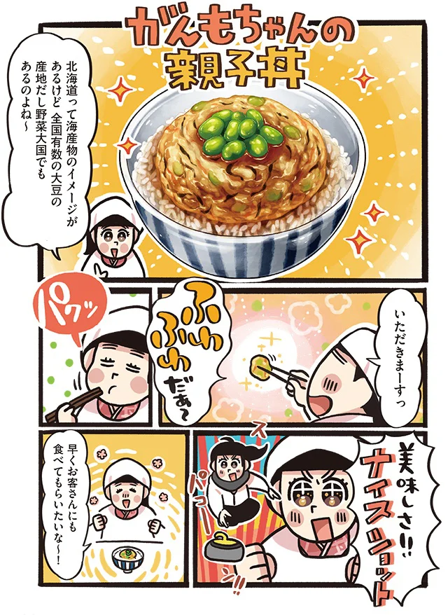 美味しさナイスショット!