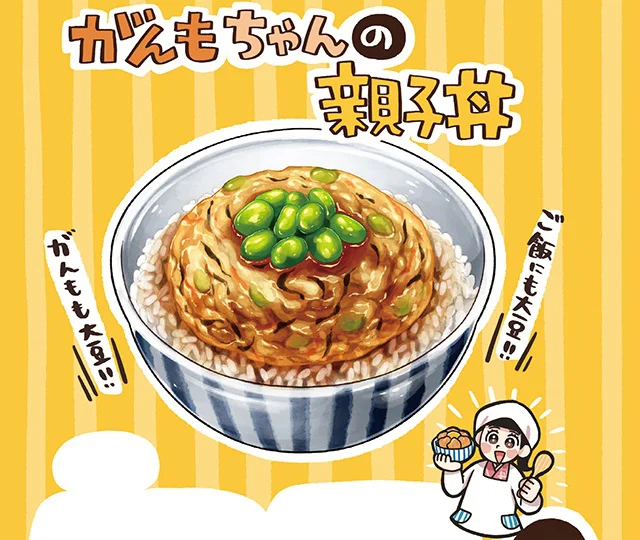 がんもちゃんの親子丼