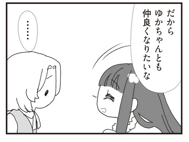 仲良くなりたいな