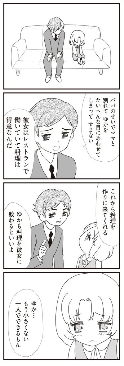 一人でできるもん