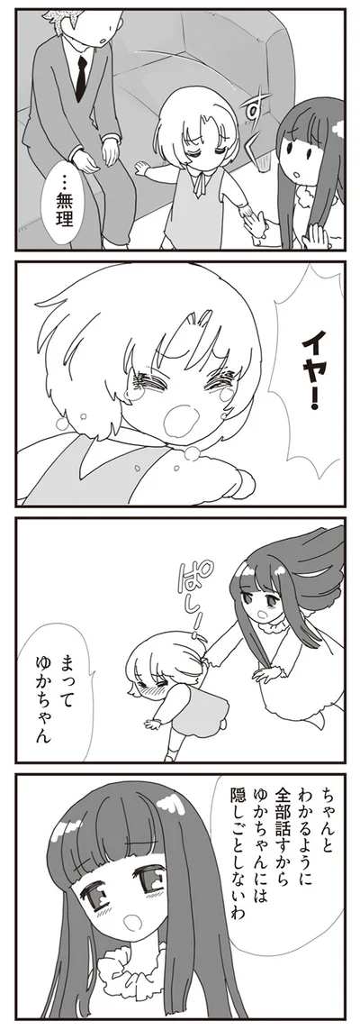 隠しごとはしないわ