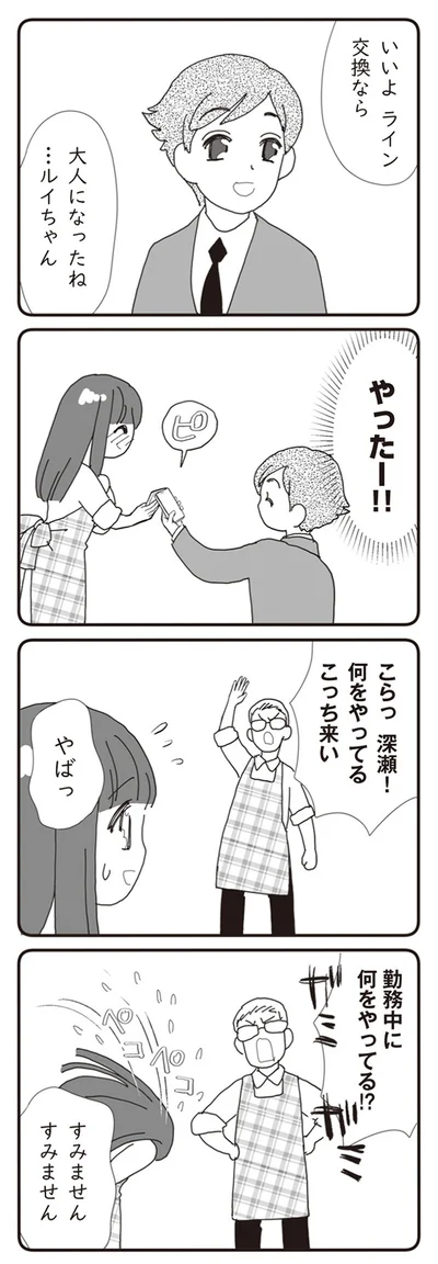 やったー！！