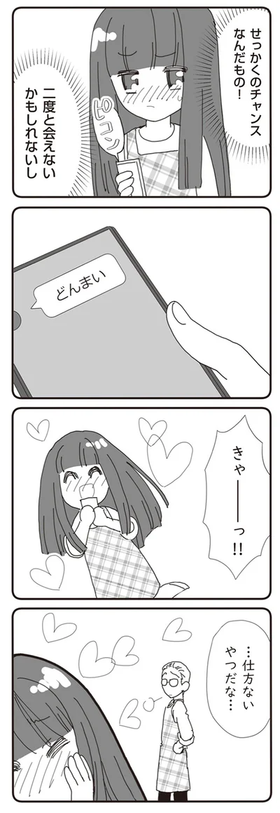 せっかくのチャンスなんだもの