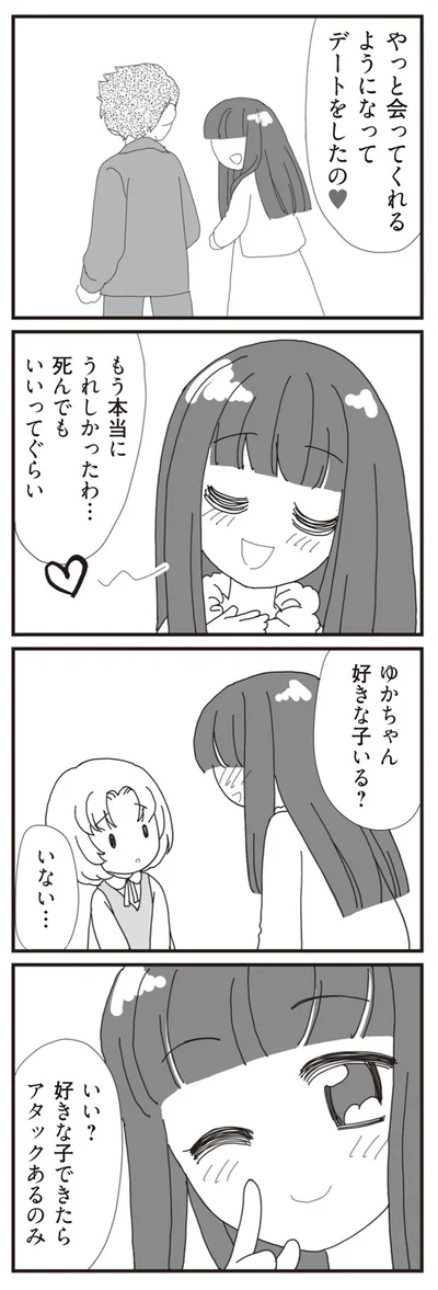 好きな子いる？