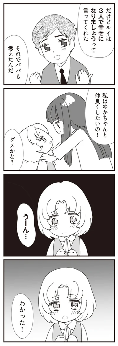 3人で幸せになりましょうって言ってくれた