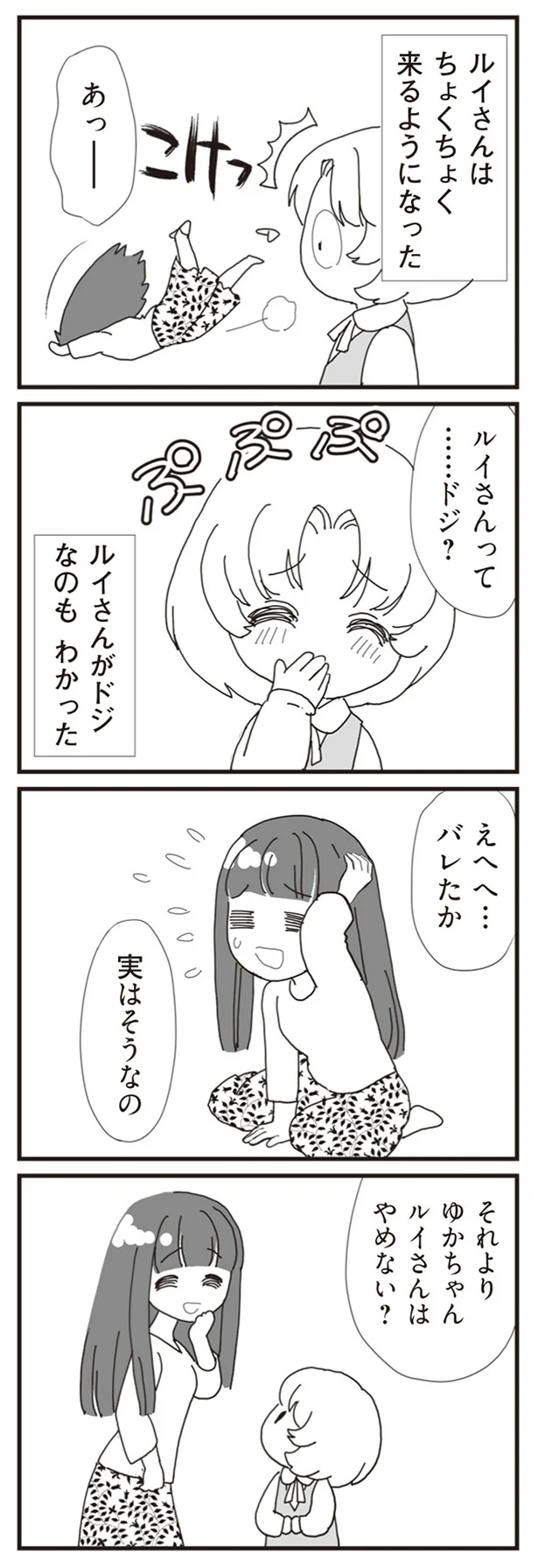 ルイさんがドジなのもわかった