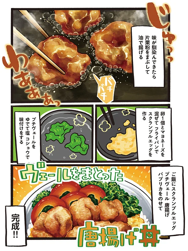 ご飯にスクランブルエッグ、プチヴェール、唐揚げ、パプリカをのせて