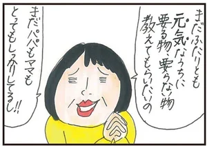 親が元気なうちにしておきたい！モノであふれる実家の断捨離／健康以下、介護未満 親のトリセツ（2）