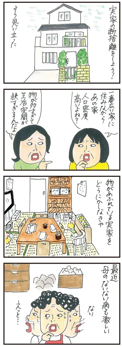 あの家人口密度高いよね？