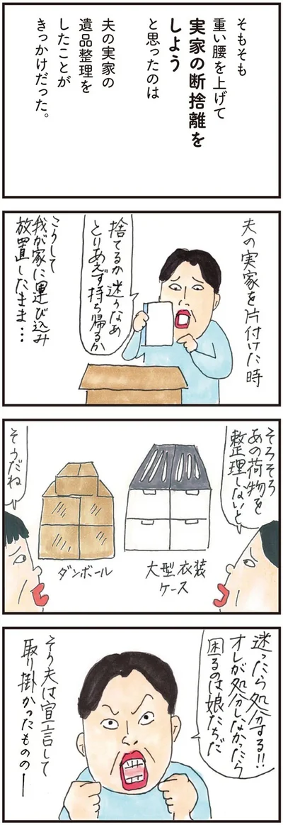 迷ったら処分する！！