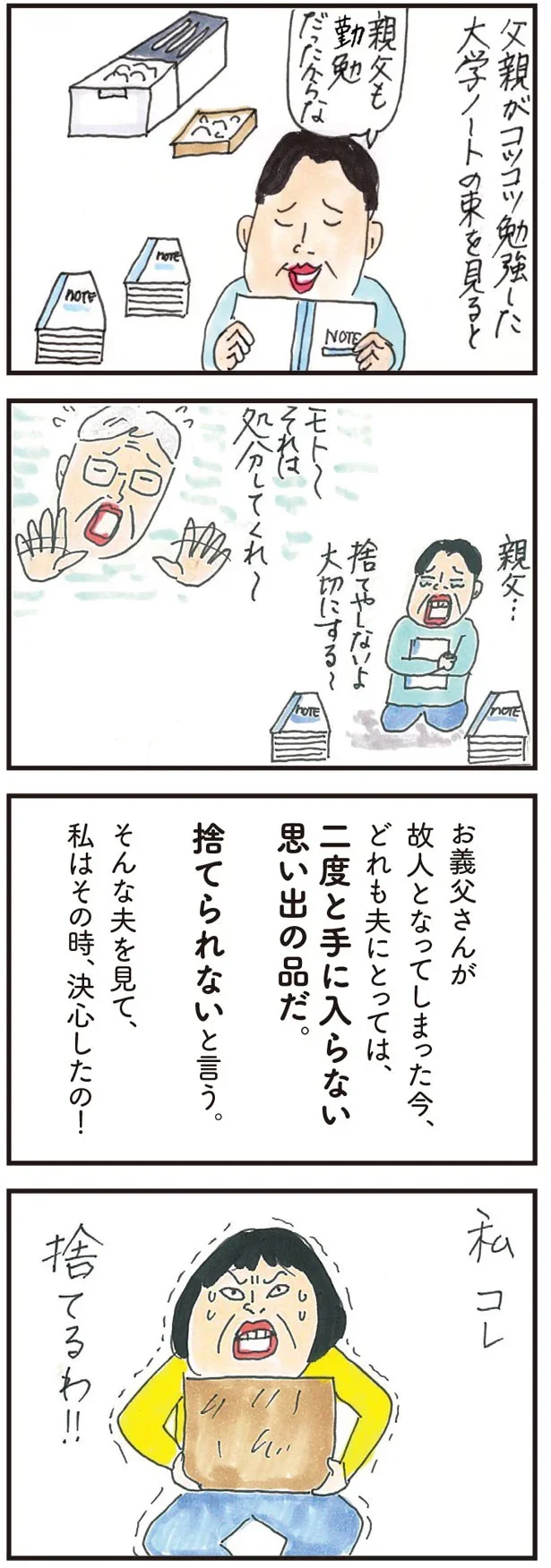 私コレ捨てるわ！！