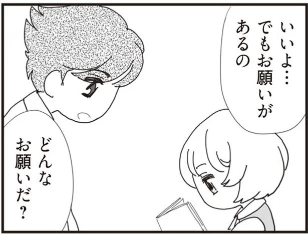 「赤ちゃんが生まれないなら」という娘の願いを受け入れて再婚。ところが結婚5カ月で妻に赤ちゃんが！