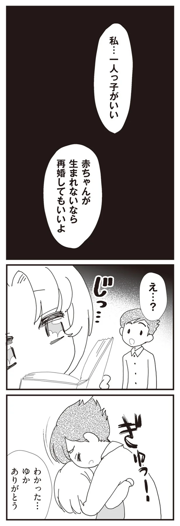 赤ちゃんが生まれないなら再婚してもいいよ