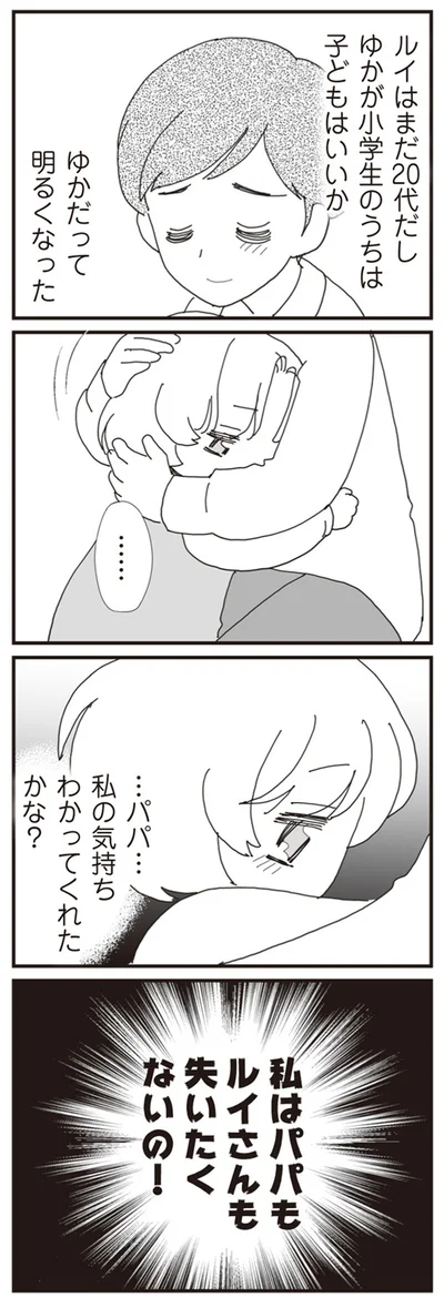 私の気持ちわかってくれたかな？
