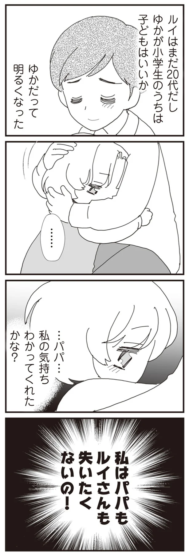 私の気持ちわかってくれたかな？