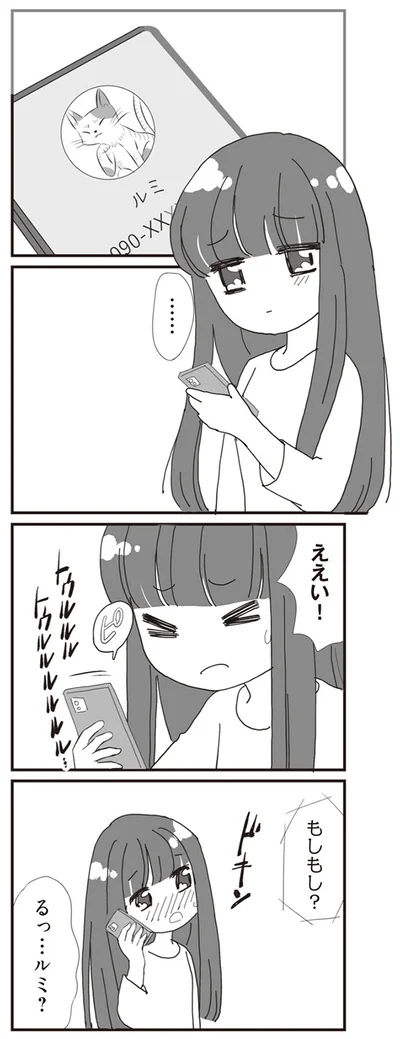 もしもし？