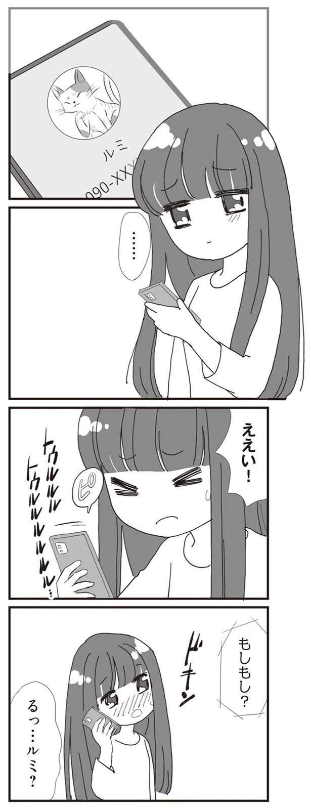 もしもし？