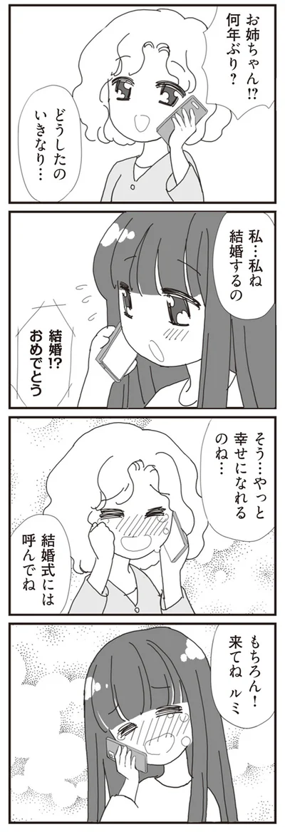 私ね結婚するの