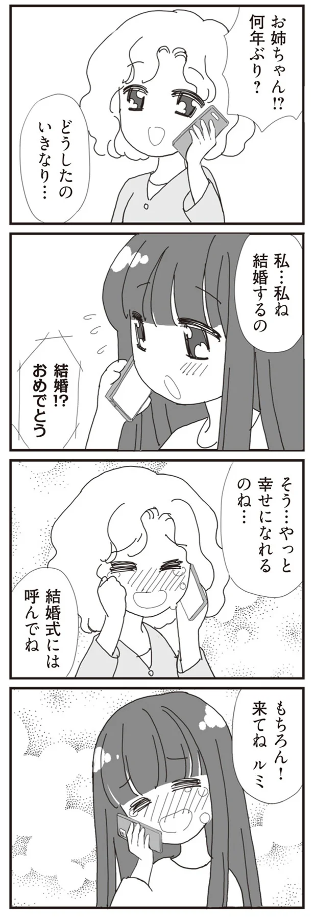 私ね結婚するの