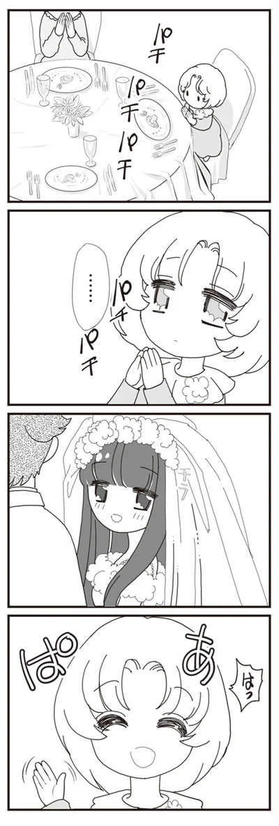 パチパチパチ